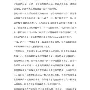 参加篮球训练营的感想体会